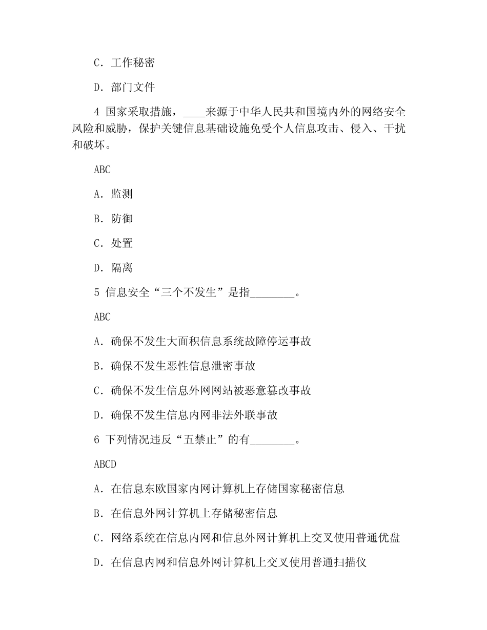 2021网络安全法[2021年网络安全法考试试卷(附答案)] _第2页