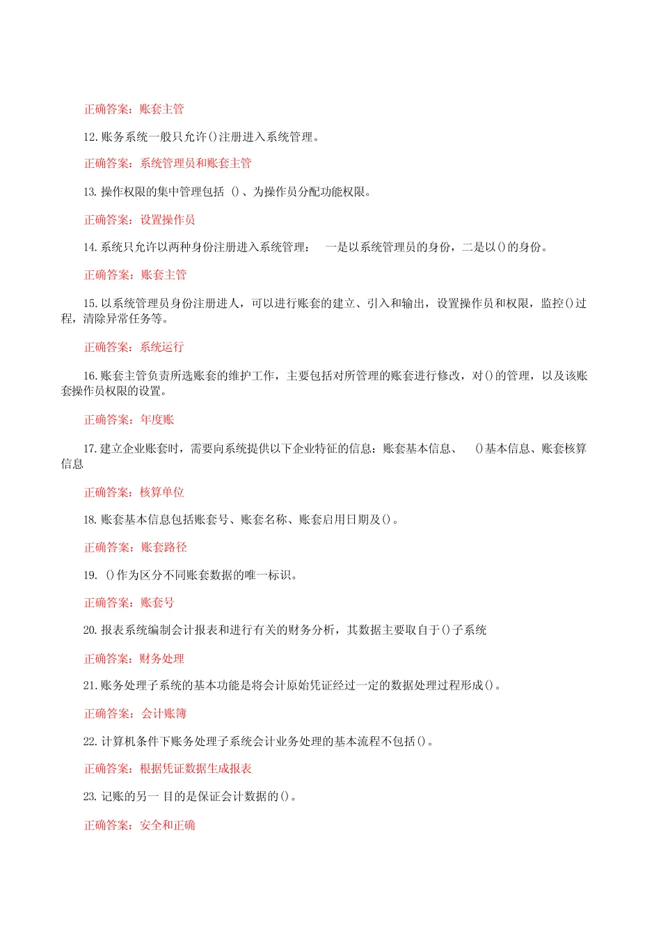 国家开放大学电大《电算化会计》形考任务1及4网考题库答案 _第2页