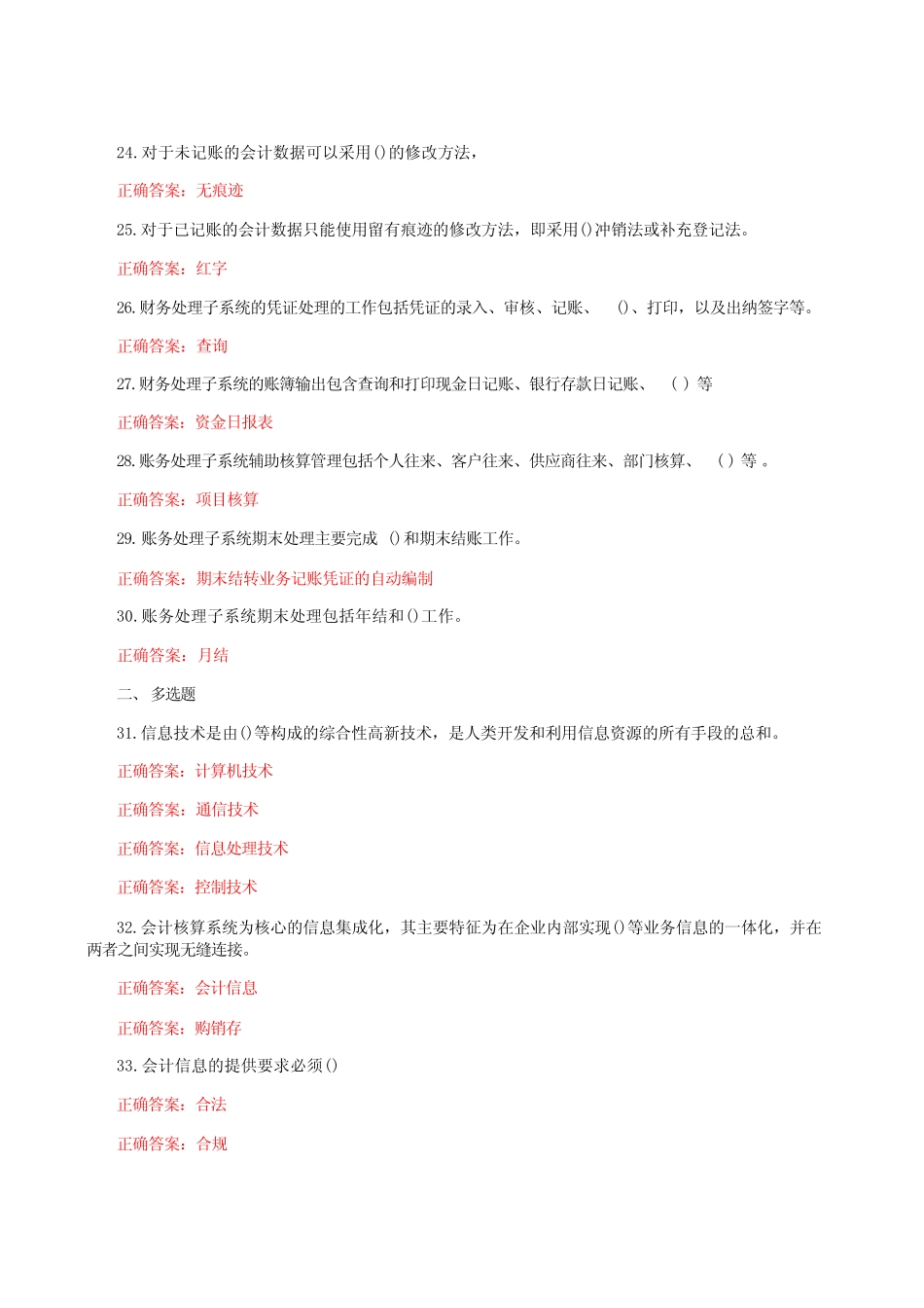 国家开放大学电大《电算化会计》形考任务1及4网考题库答案 _第3页