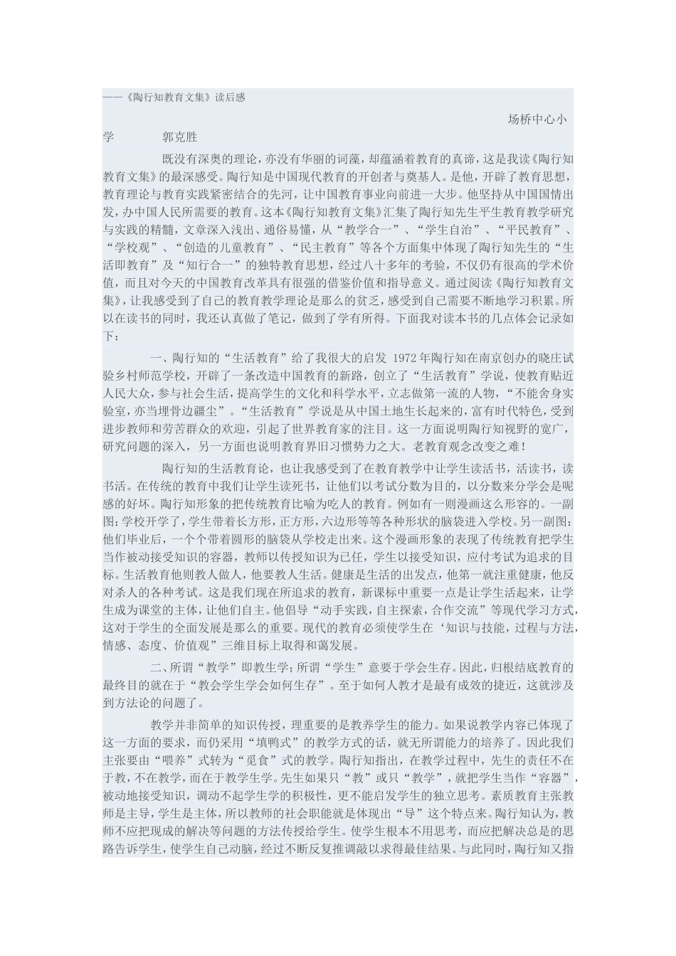 关于陶行知的材料_第1页
