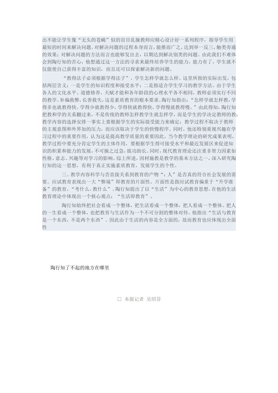 关于陶行知的材料_第2页