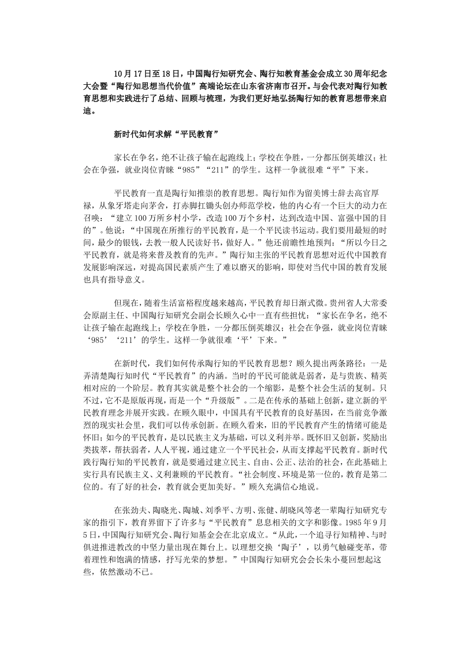 关于陶行知的材料_第3页