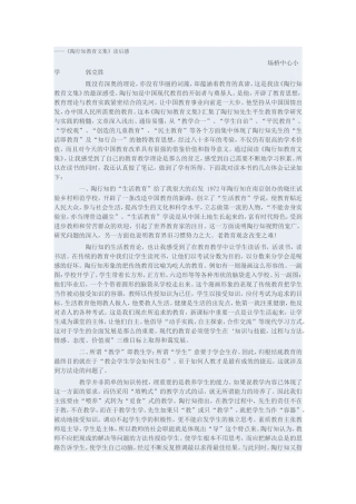 关于陶行知的材料