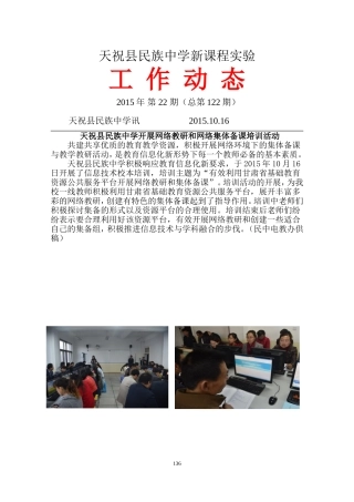 天祝县民族中学开展网络教研和网络集体备课培训活动
