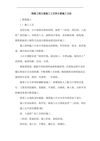 铁路工程主要施工工艺和主要施工方法
