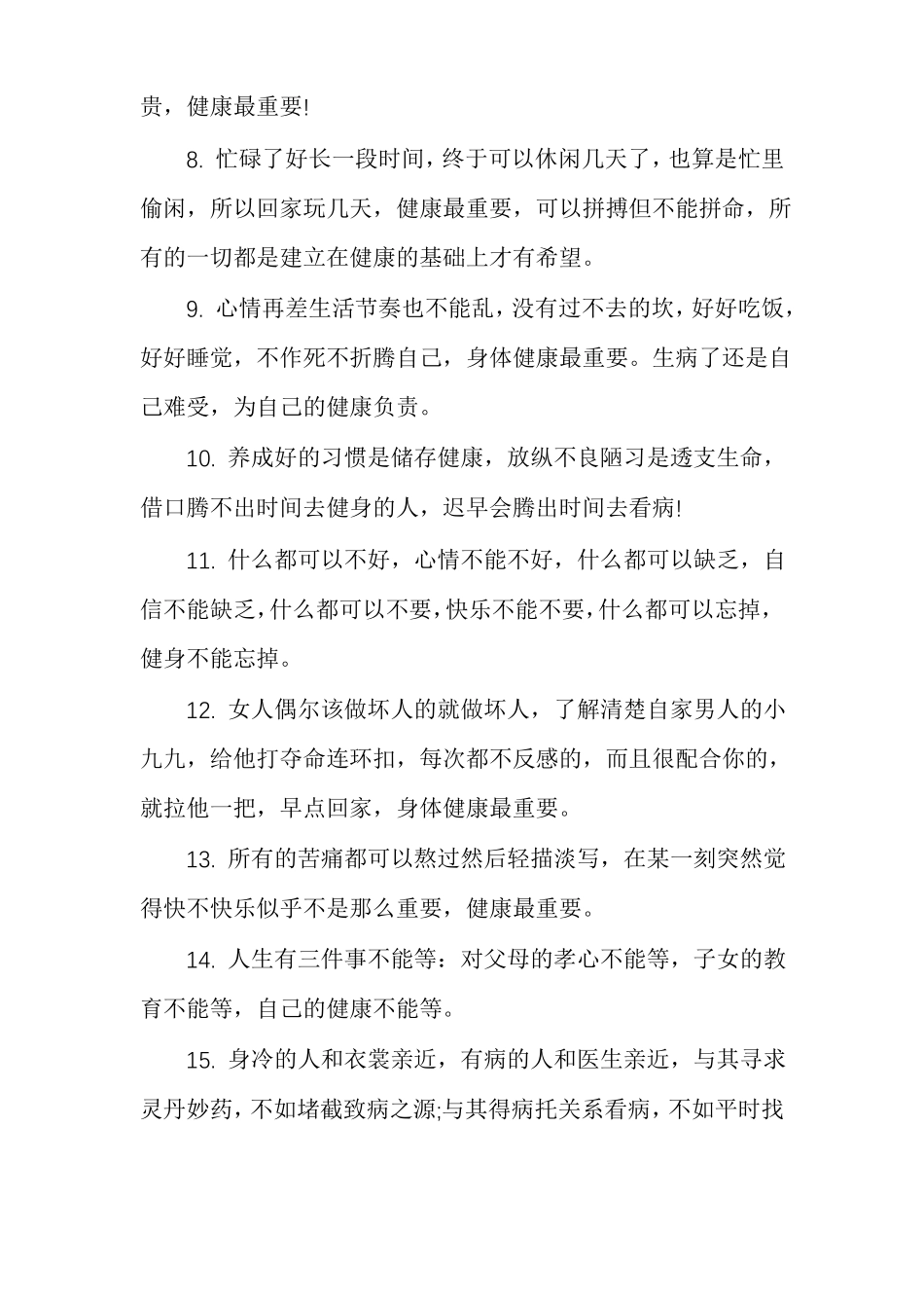 身体健康经典语录_第2页