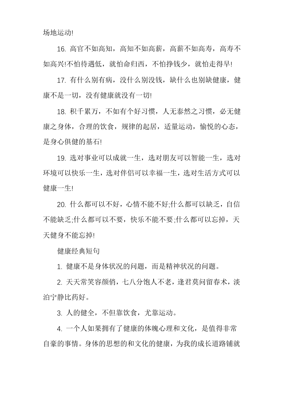 身体健康经典语录_第3页