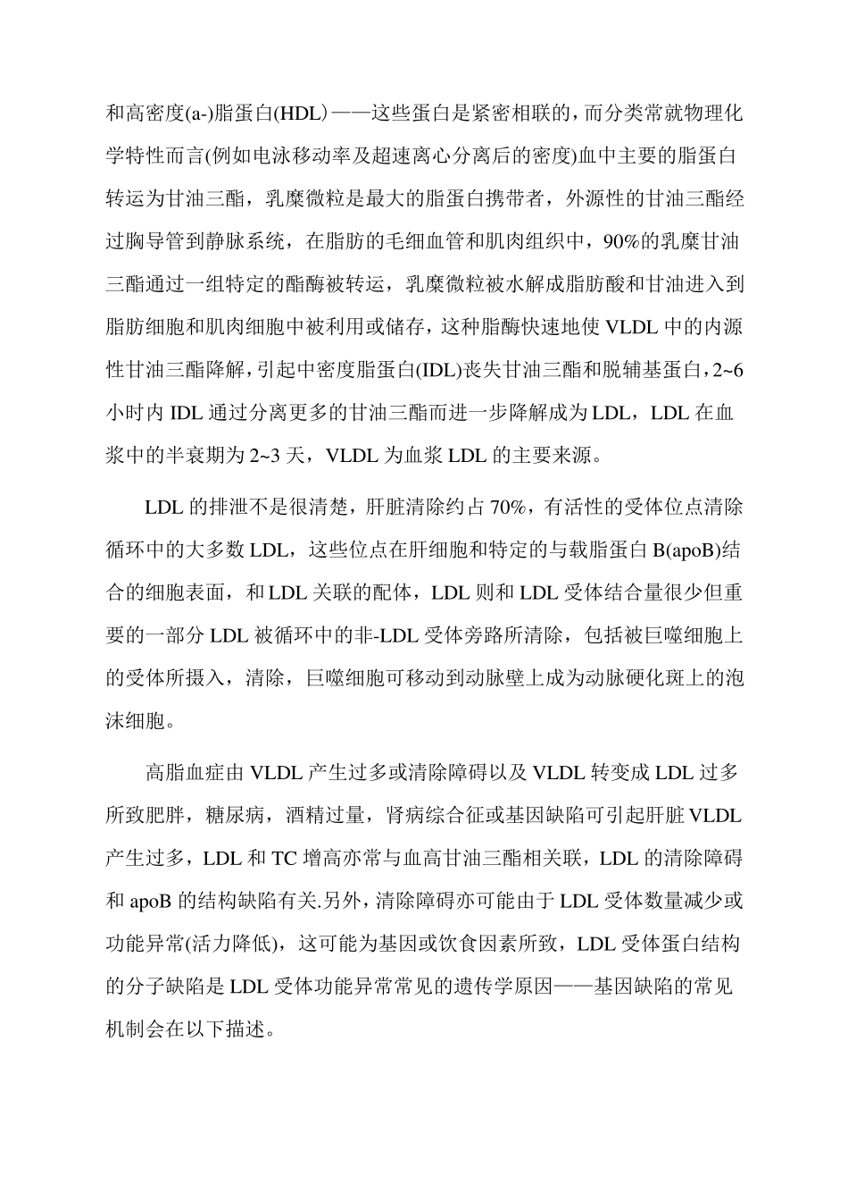 高脂血症的预防与保健_第2页