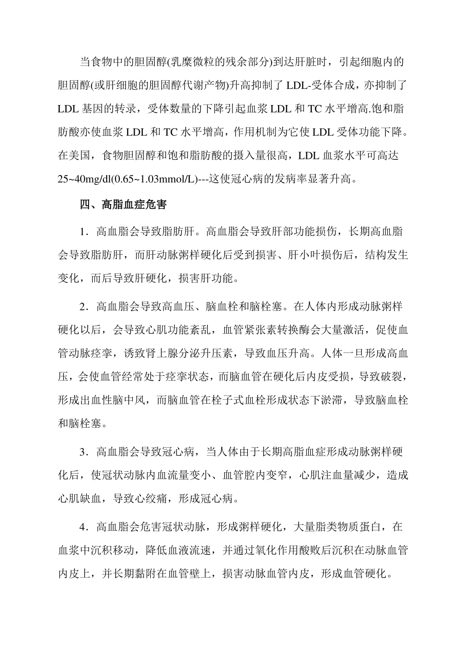 高脂血症的预防与保健_第3页