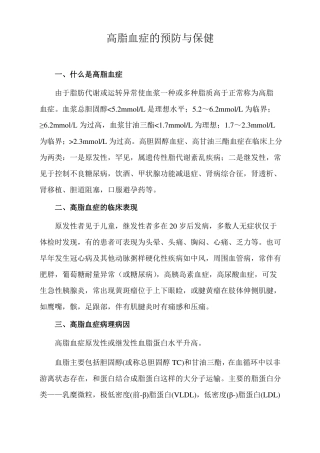 高脂血症的预防与保健