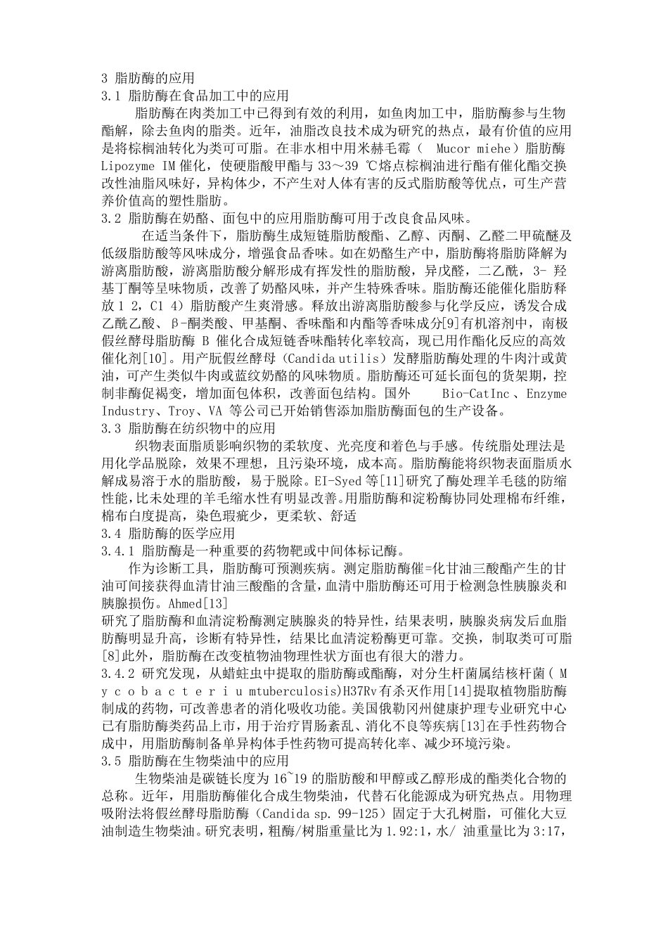 脂肪酶的综述_第2页