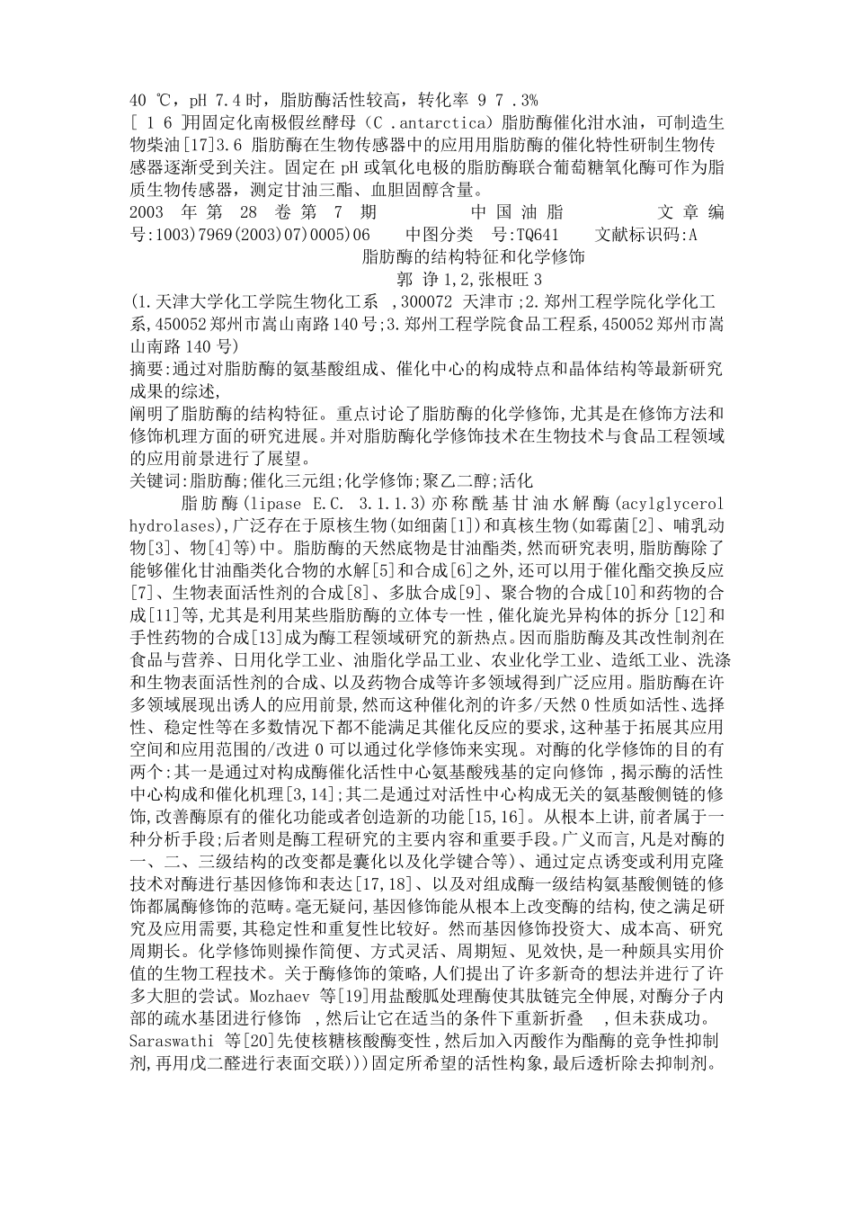 脂肪酶的综述_第3页