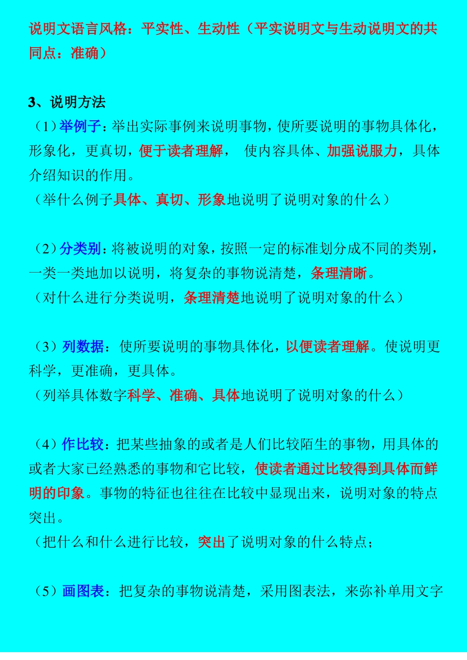 南州六月荔枝丹学习要点_第3页