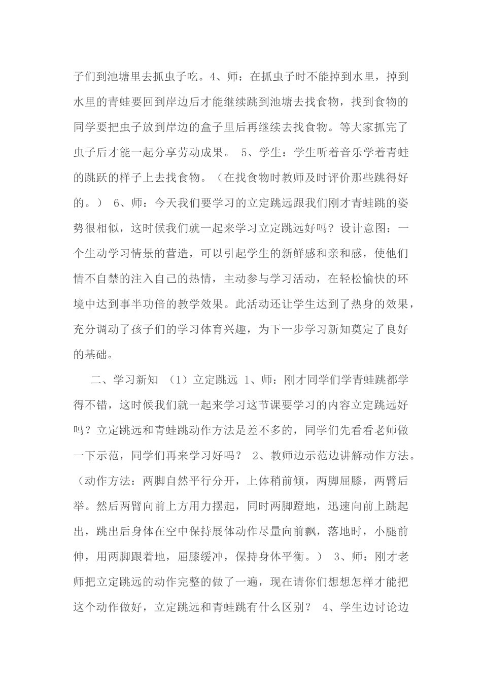 四年级立定跳远教学设计_第3页