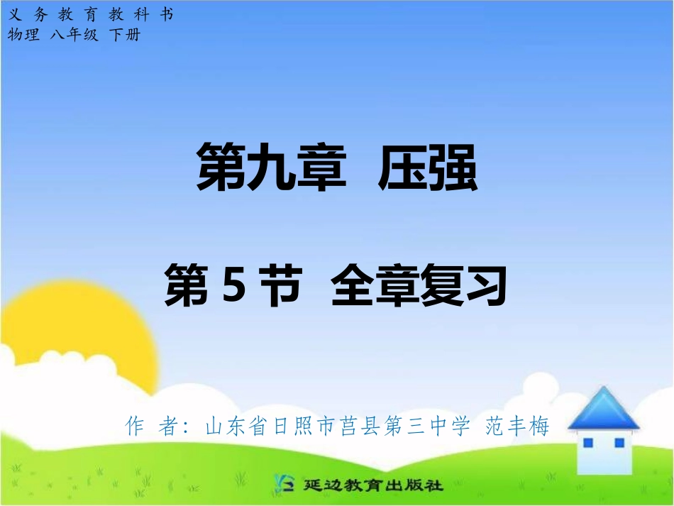 第九章压强全章复习_第1页