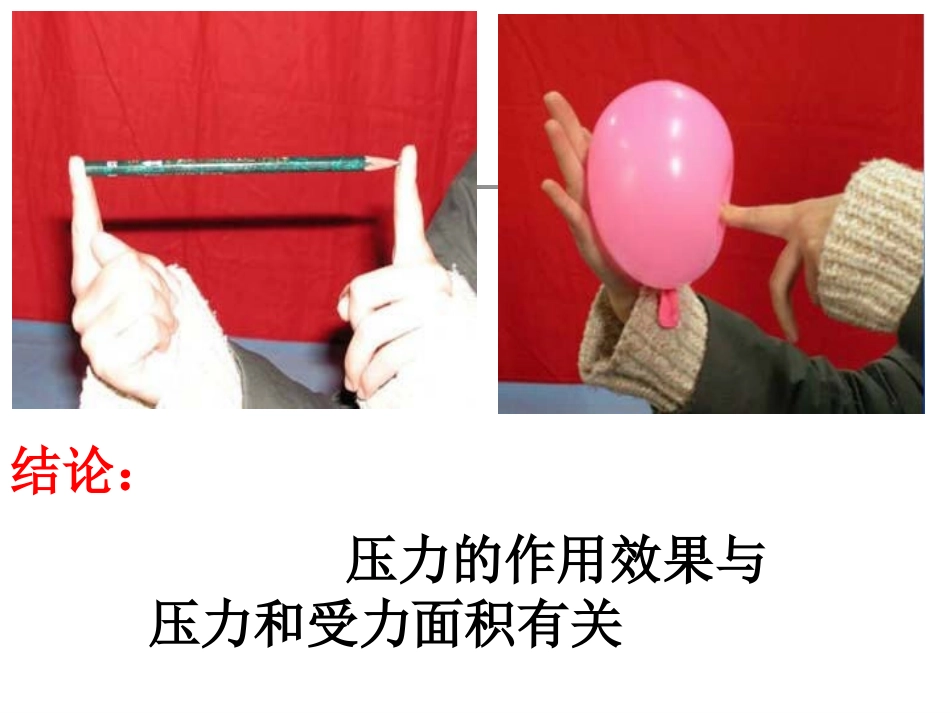 第九章压强全章复习_第3页