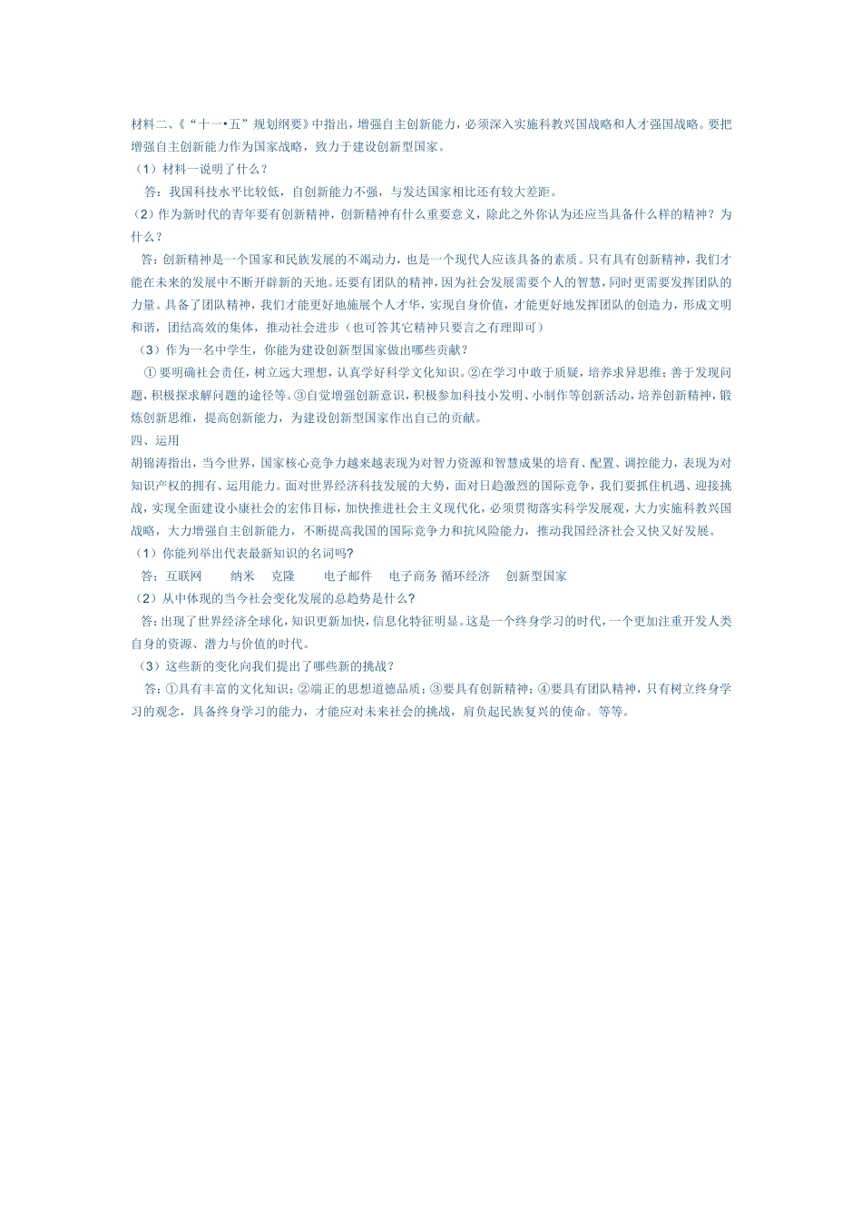 思想品德基础训练_第2页