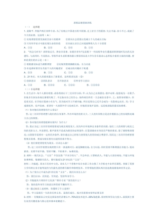 思想品德基础训练