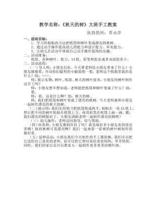 幼儿园大班手工教案