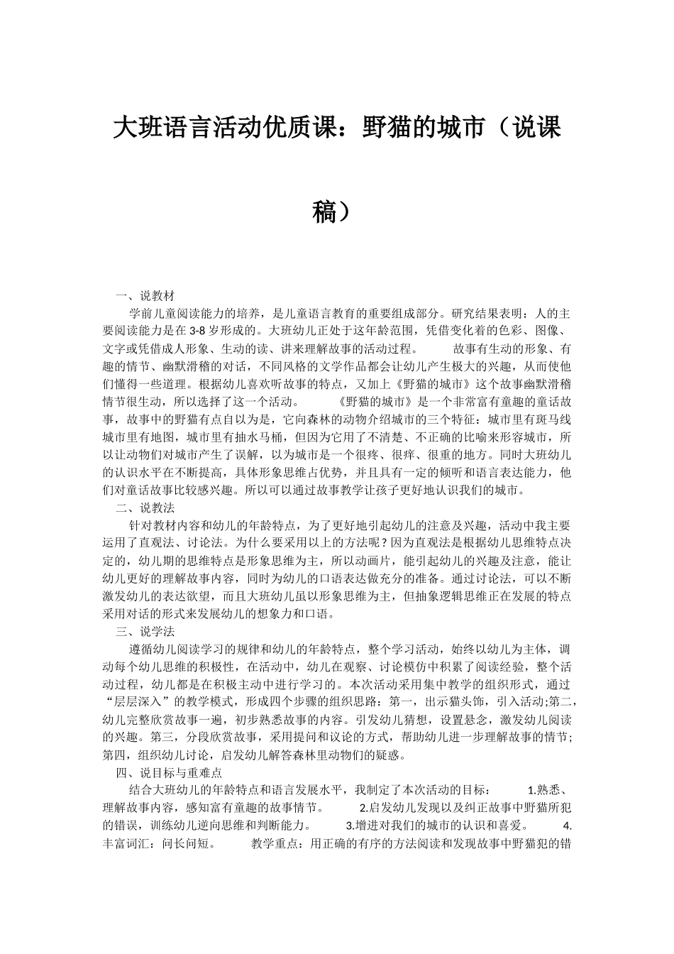 野猫的城市说课稿_第1页