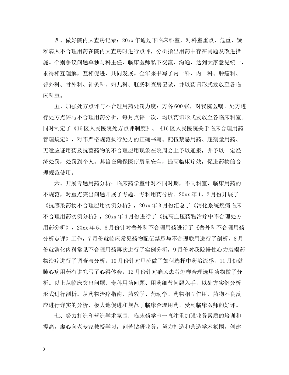 医学生临床药学室实习总结_第3页