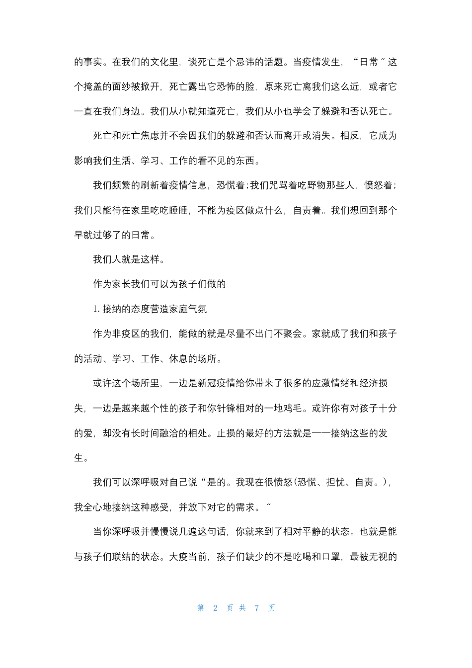 针对疫情的小学生心理疏导_第2页