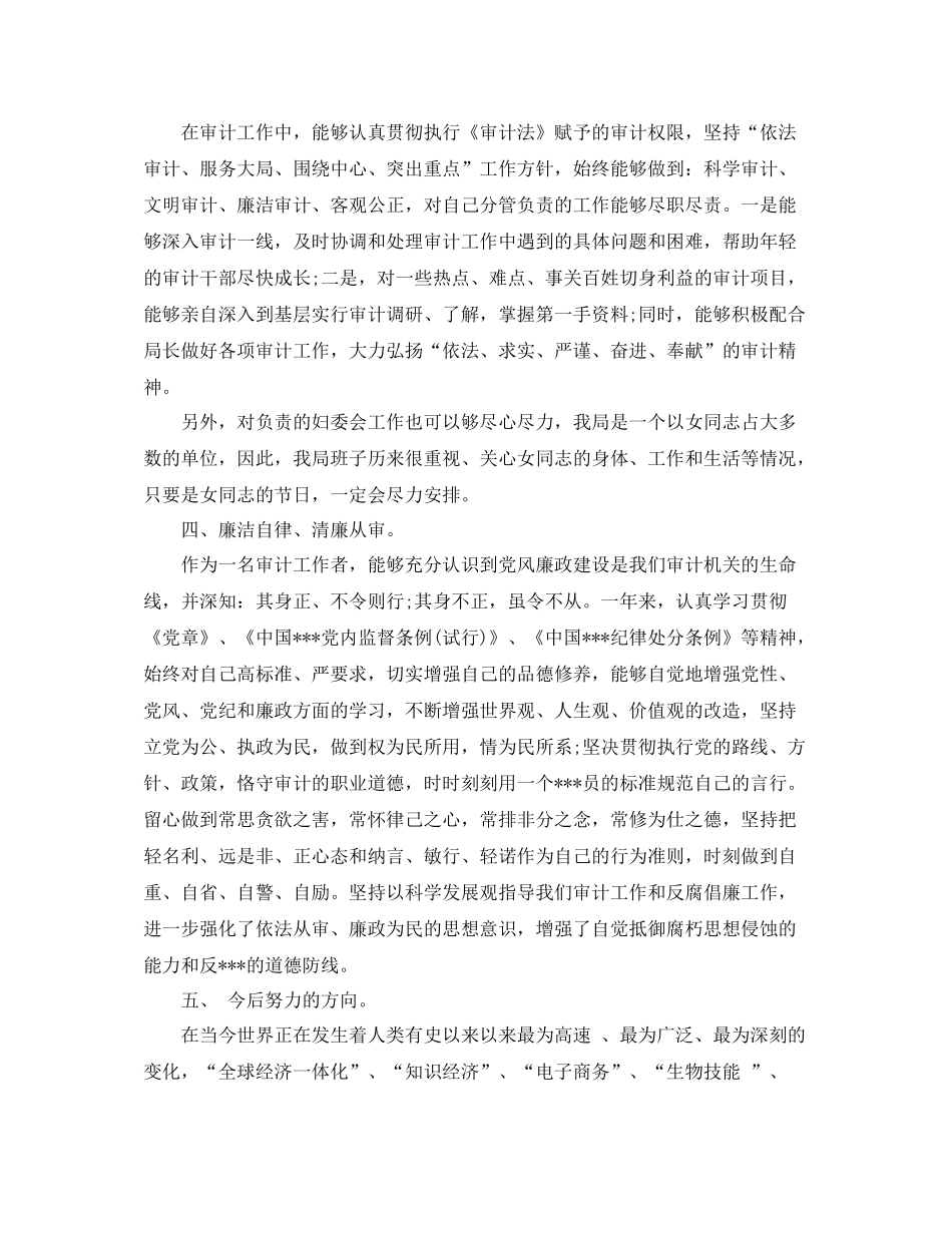 审计局年度工作总结范文_第2页