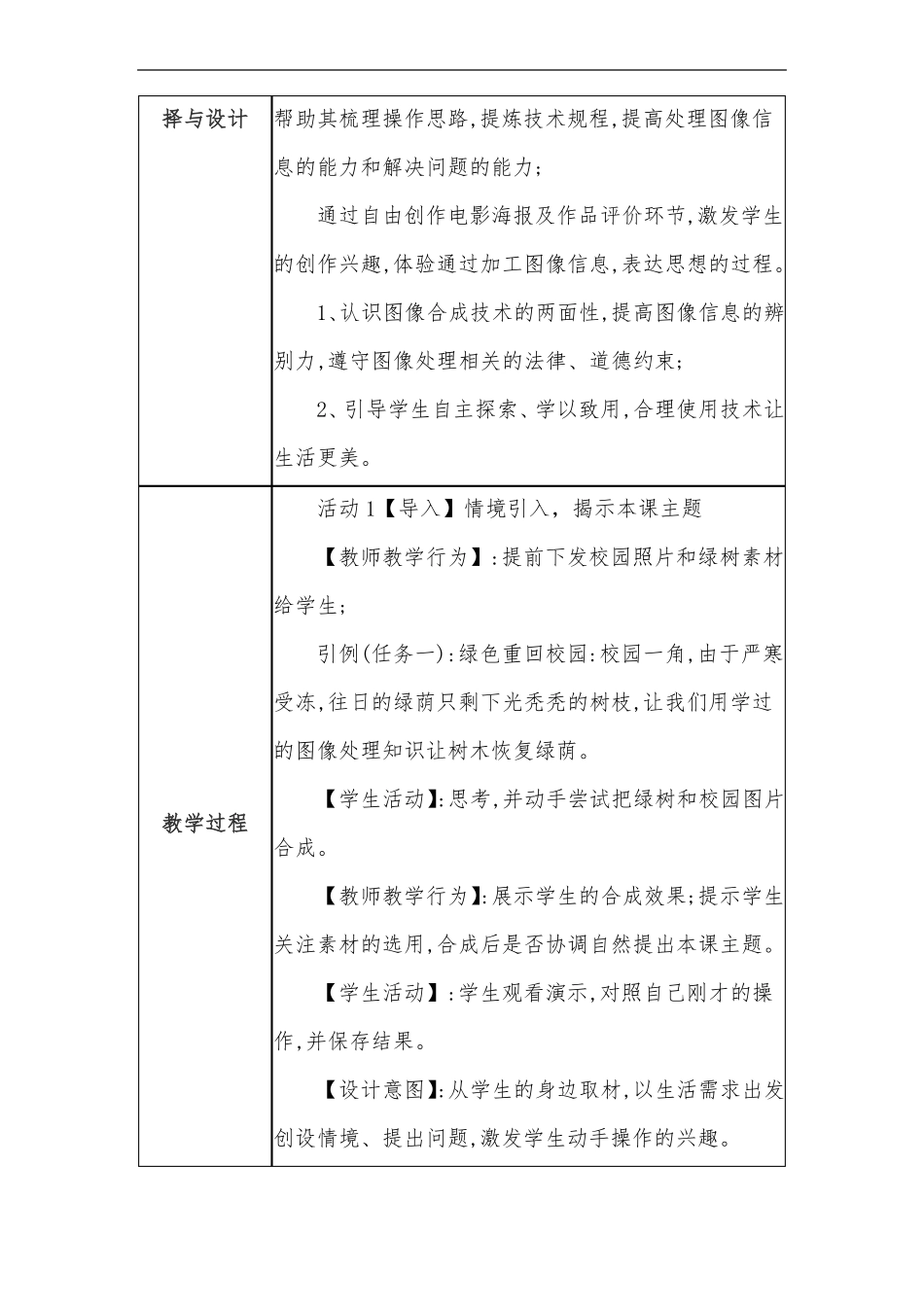 初中信息技术教学课例图片的合成教学设计及总结反思_第2页