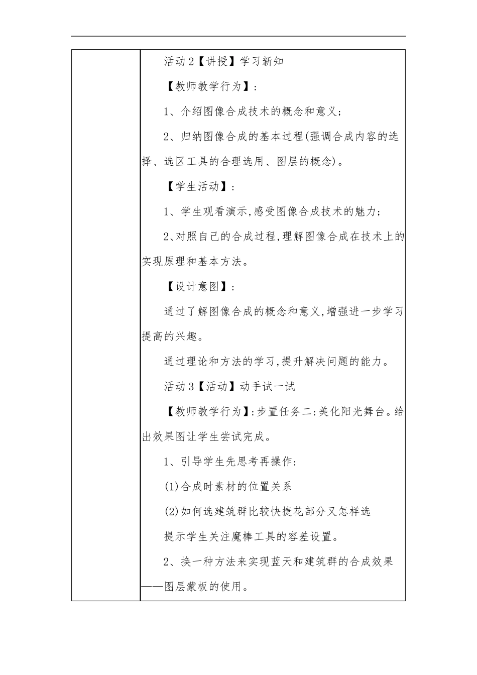 初中信息技术教学课例图片的合成教学设计及总结反思_第3页