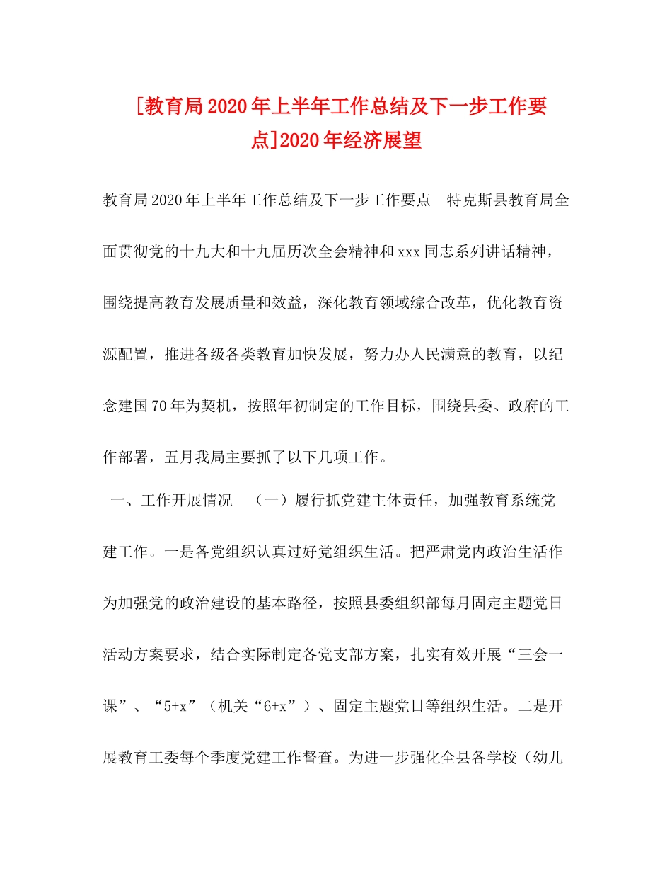 [年上半年工作总结及下一步工作要点]年经济展望_第1页