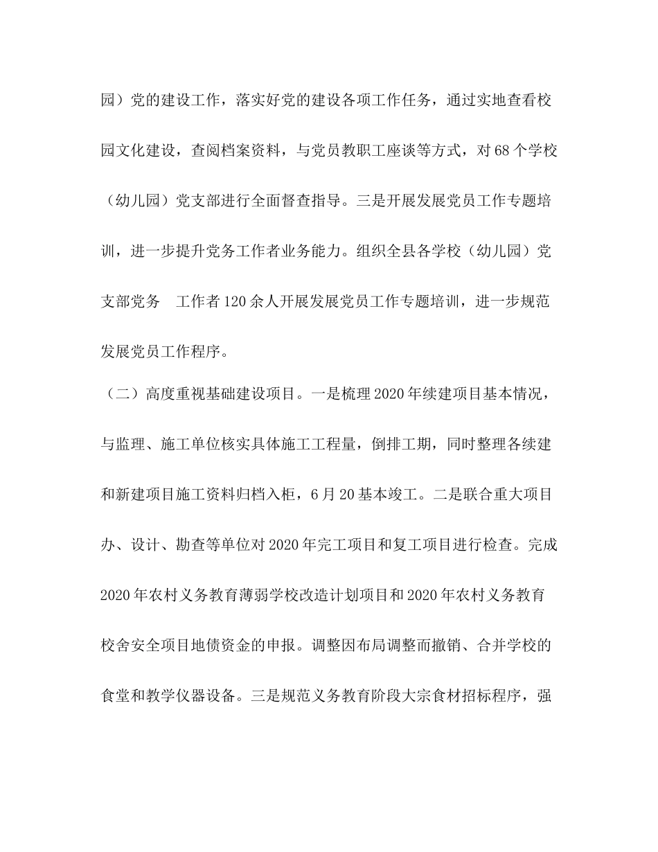 [年上半年工作总结及下一步工作要点]年经济展望_第2页