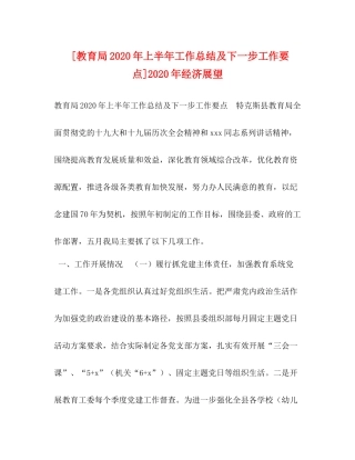 [年上半年工作总结及下一步工作要点]年经济展望