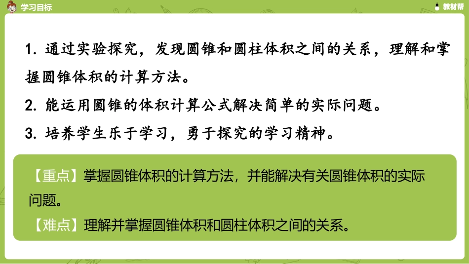 数学人教版六（下）第三单元圆柱与圆锥课时8_第3页