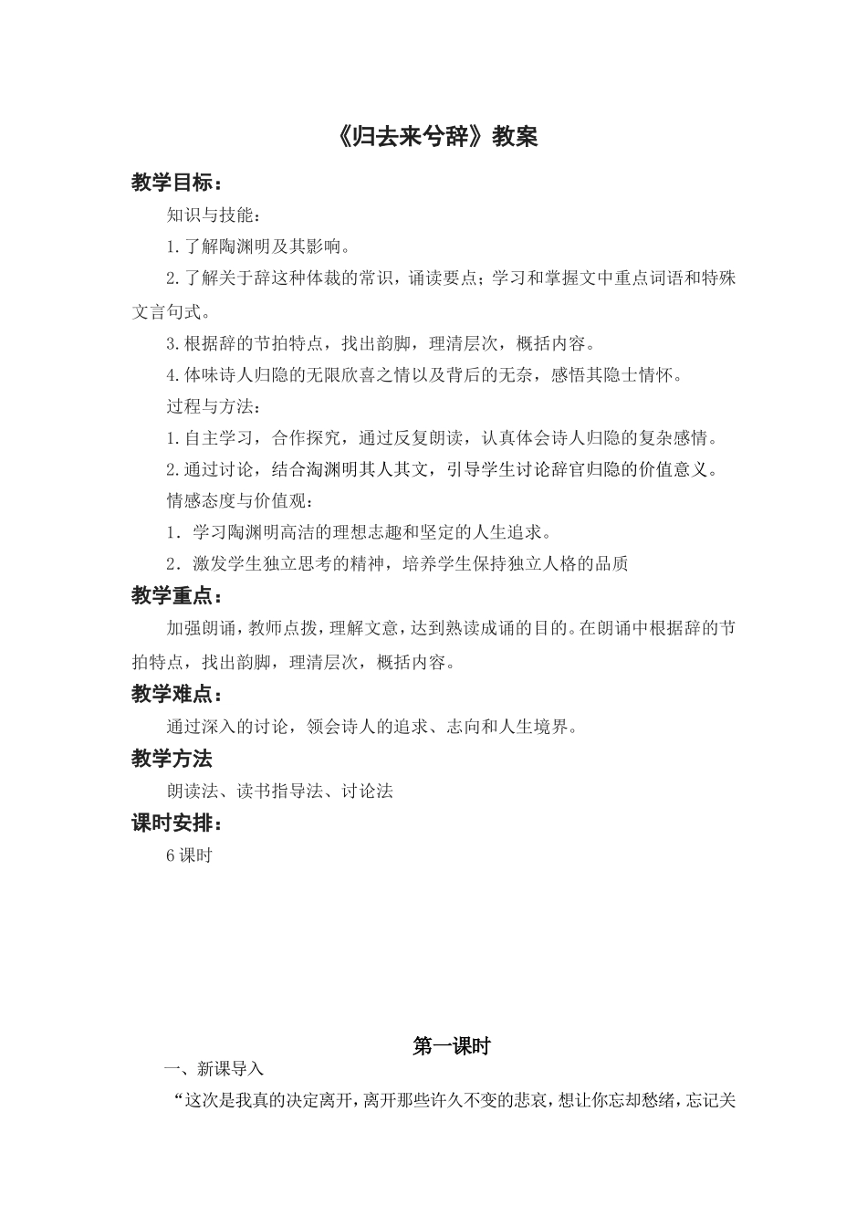 《归去来兮辞》_第1页