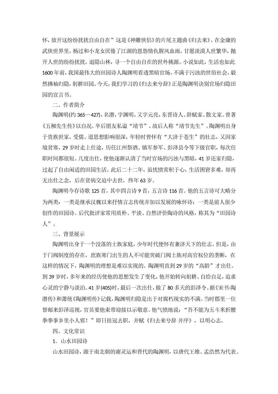 《归去来兮辞》_第2页