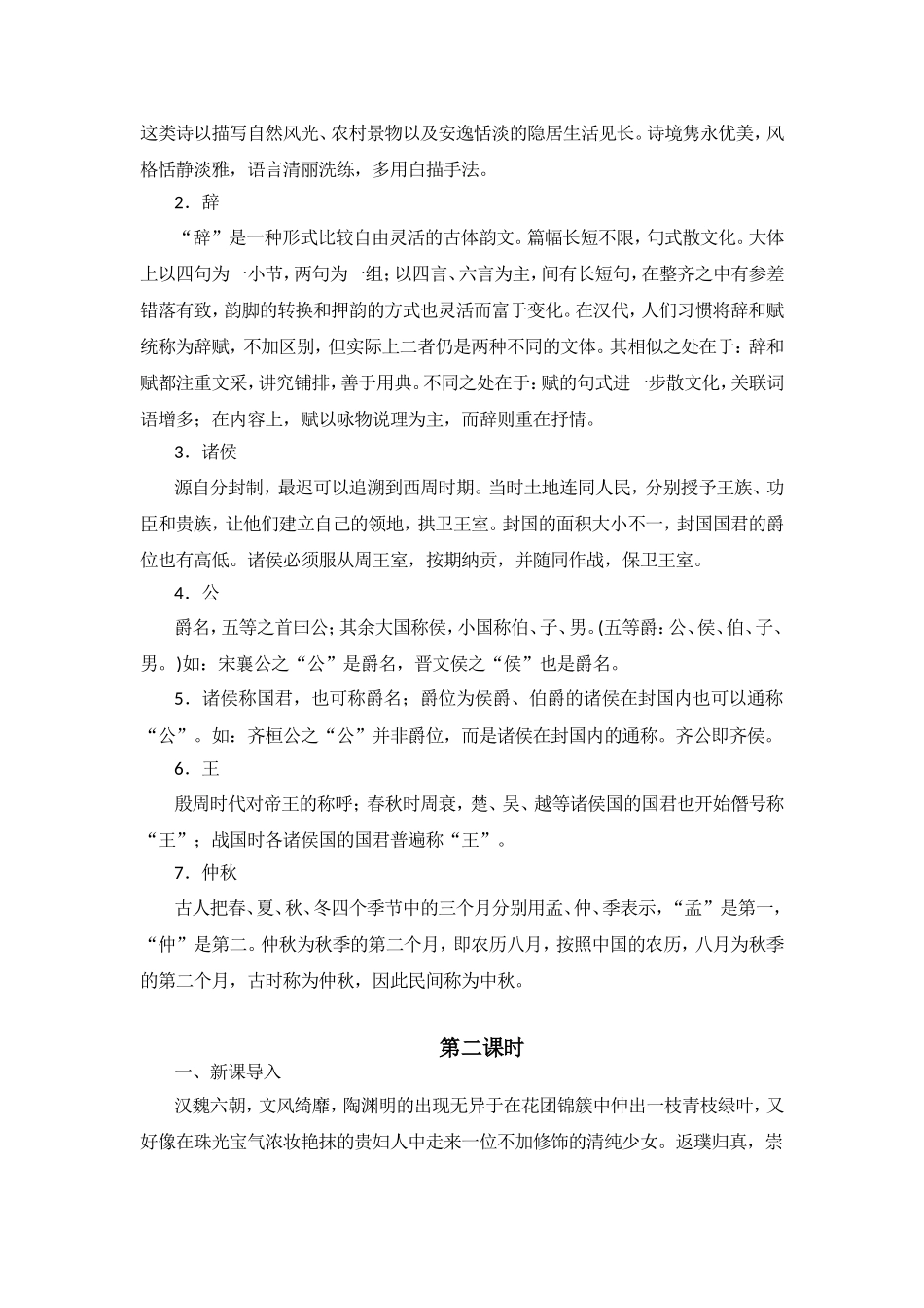 《归去来兮辞》_第3页