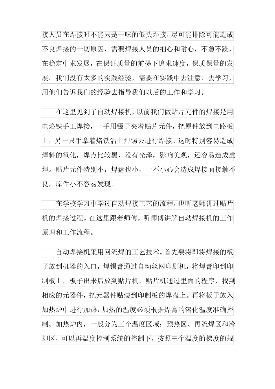 焊接的实习报告4篇_第2页