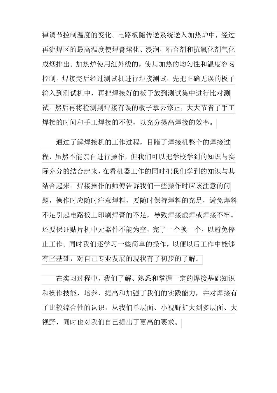 焊接的实习报告4篇_第3页