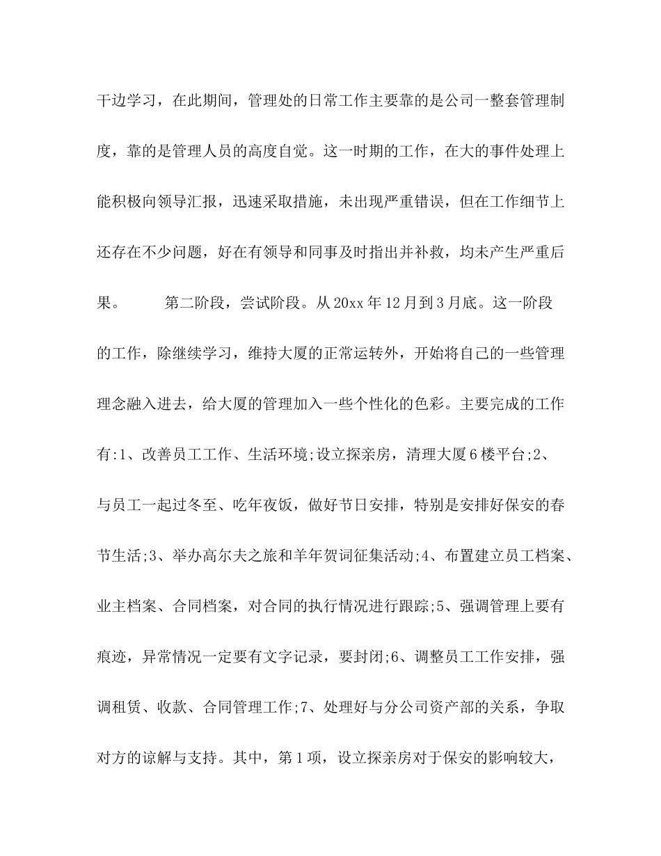 网络管理年终工作总结_第2页