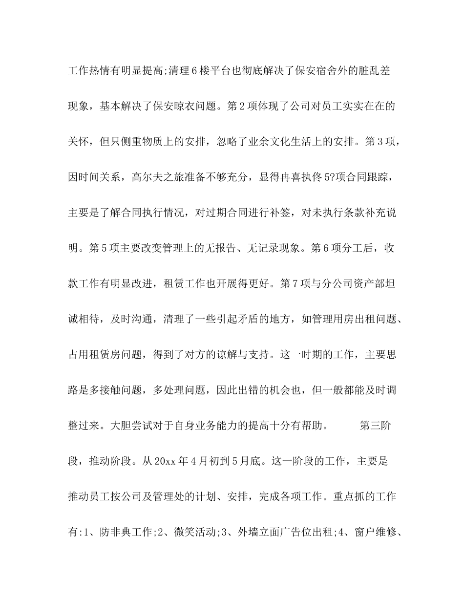 网络管理年终工作总结_第3页
