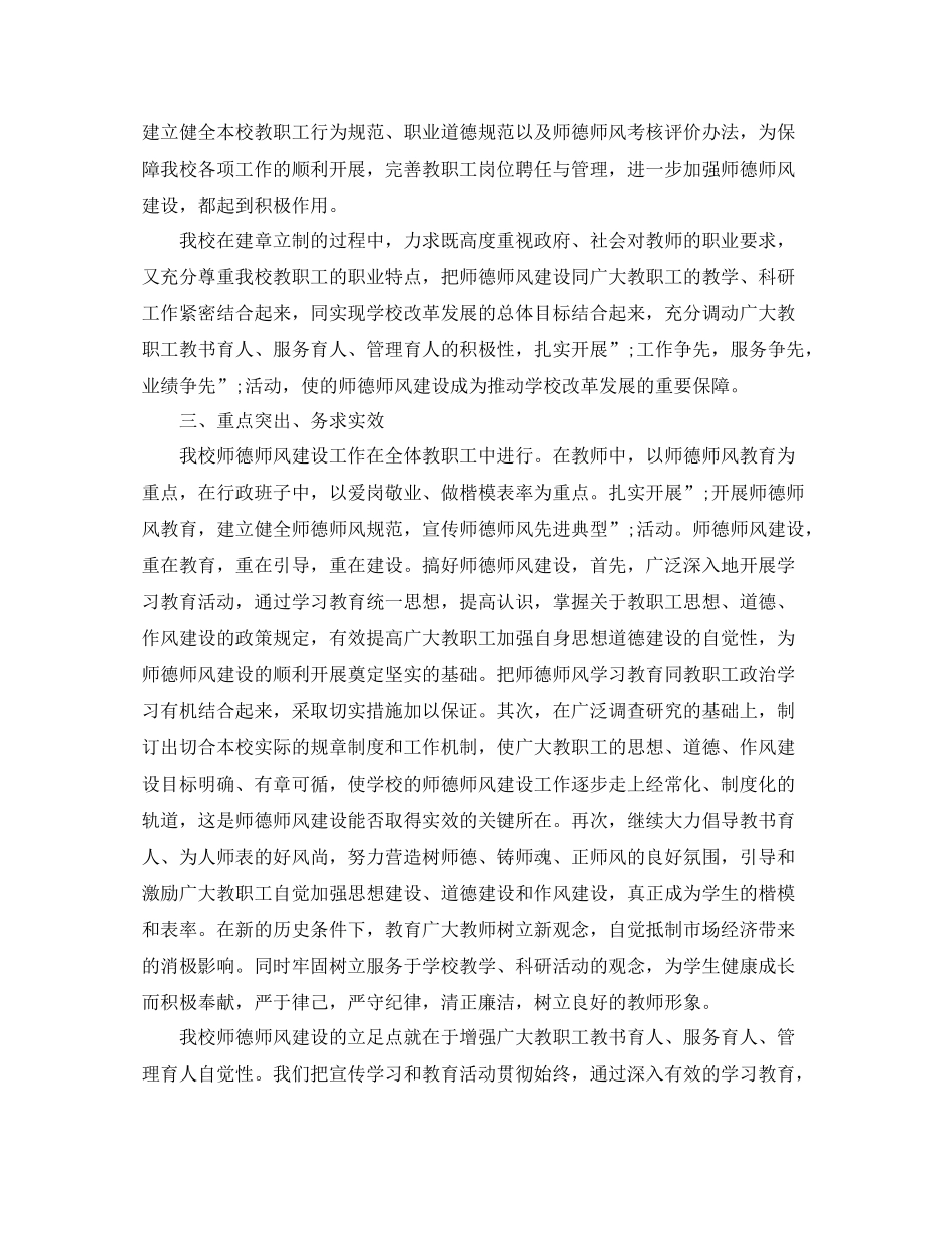 2020年教师师德状况自我评价_第2页
