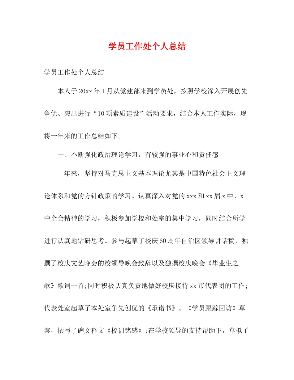 学员工作处个人总结2)_第1页