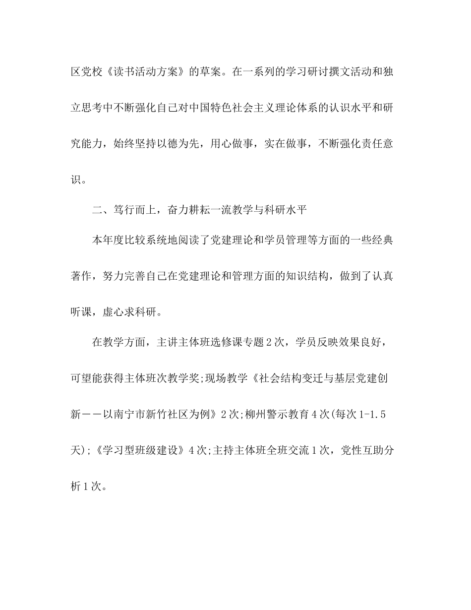 学员工作处个人总结2)_第2页