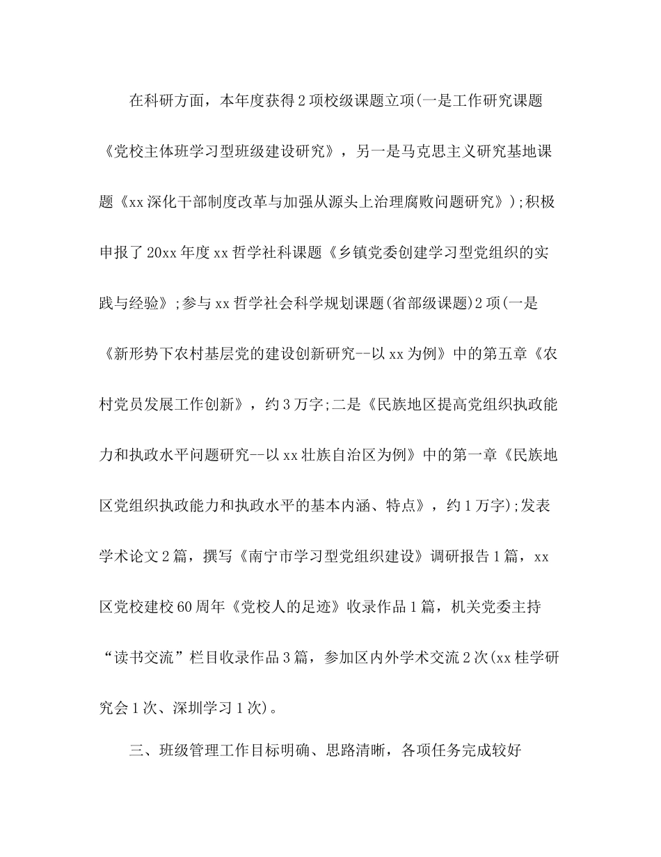 学员工作处个人总结2)_第3页