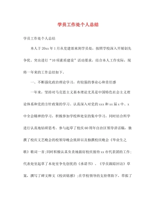 学员工作处个人总结2)