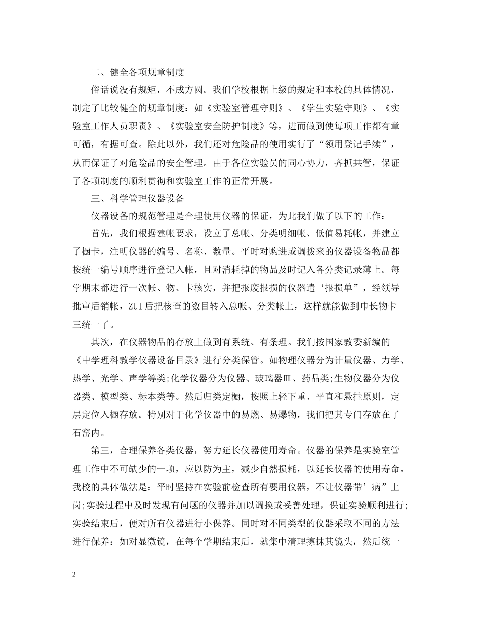 实验室总结报告范文精选5篇_第2页