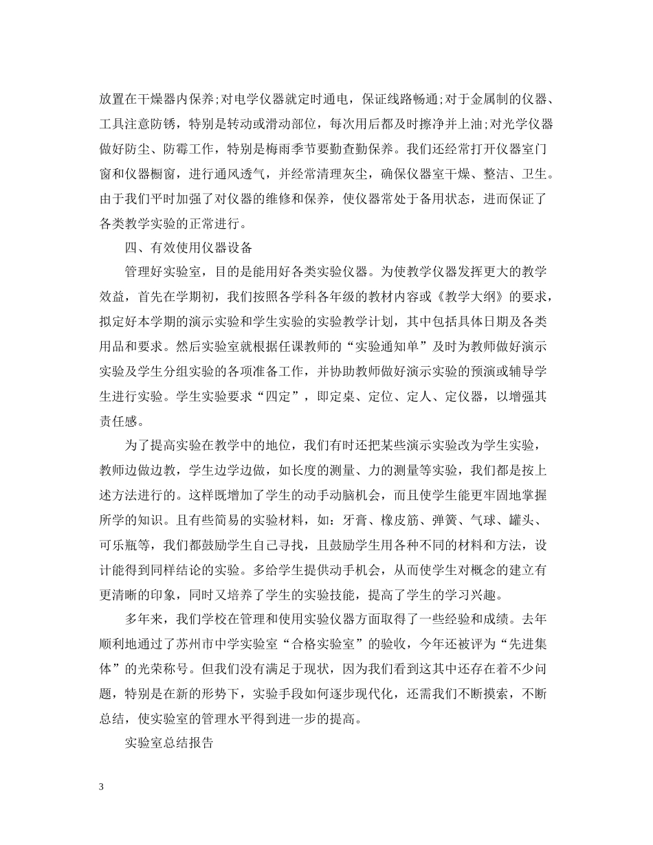 实验室总结报告范文精选5篇_第3页