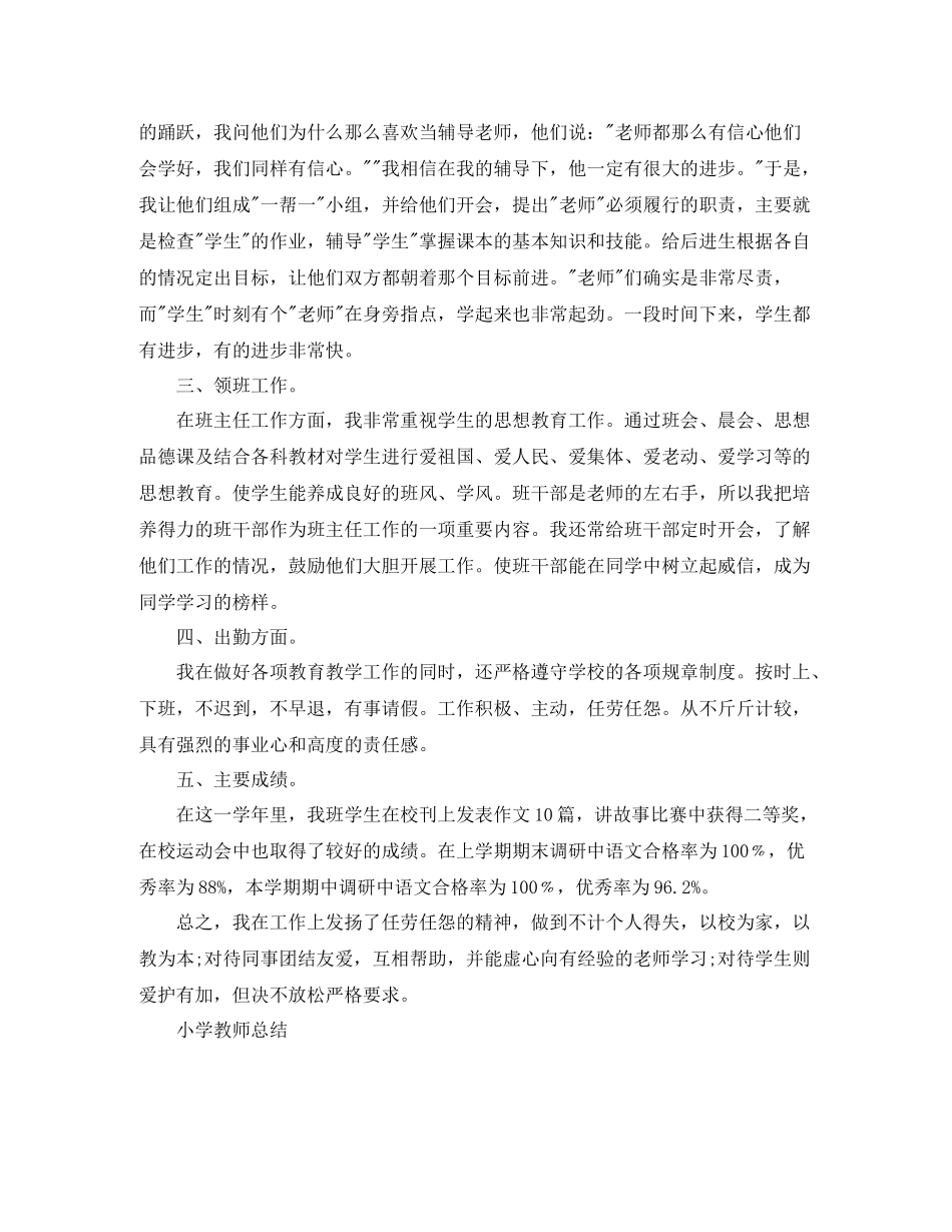 小学教师工作总结报告2_第2页