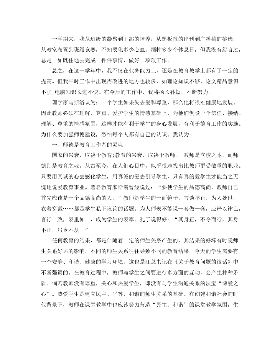 小学教师工作总结报告2_第3页