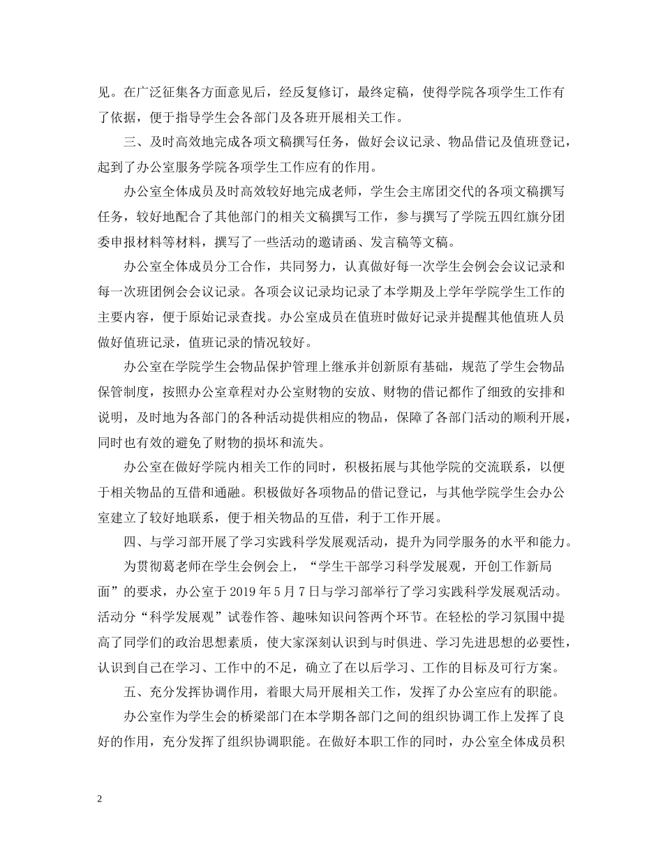 学生会办公室学期末工作总结_第2页